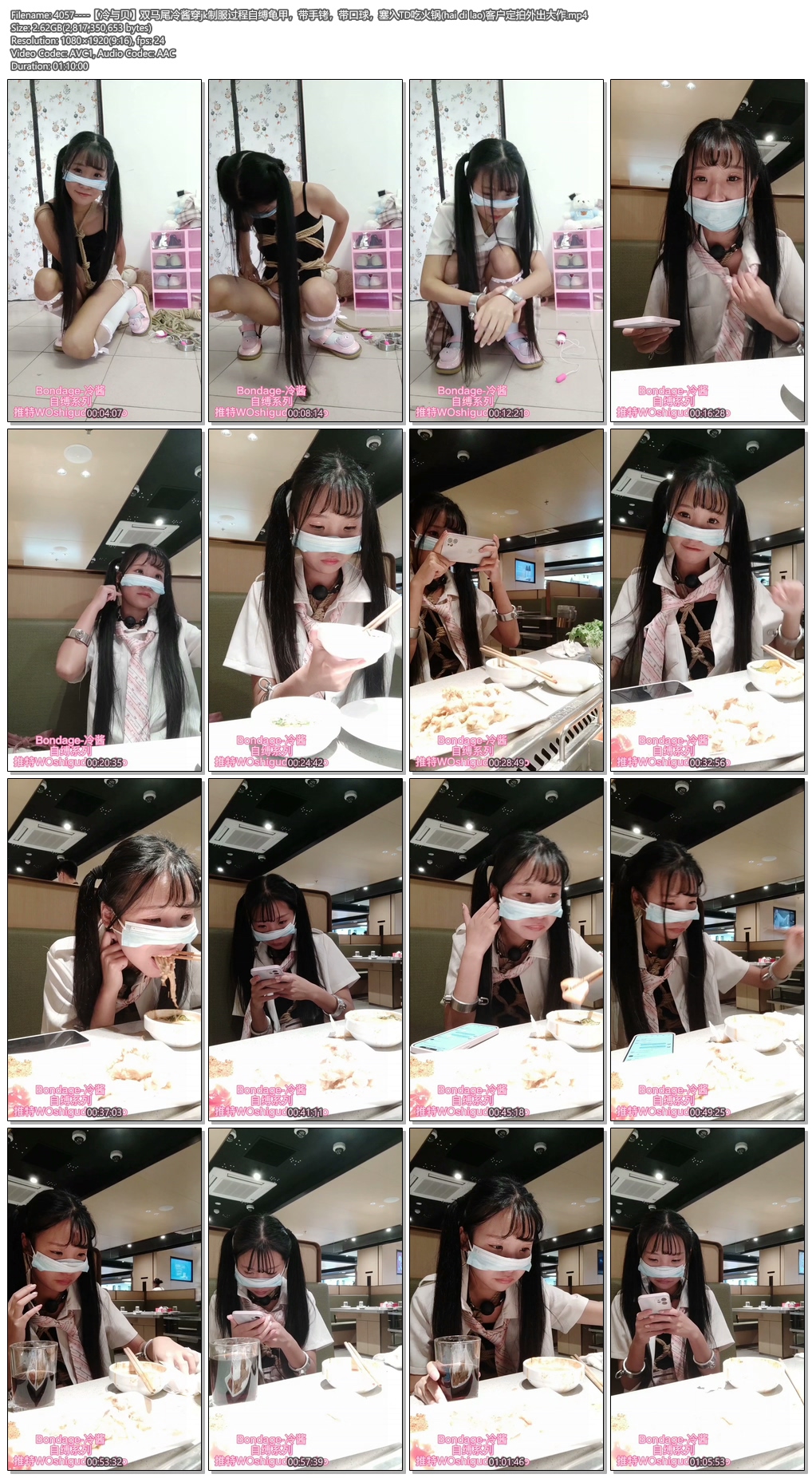 4057----【冷与贝】双马尾冷酱穿jk制服过程自缚龟甲，带手铐，带口球，塞入TD吃火锅(h.jpg