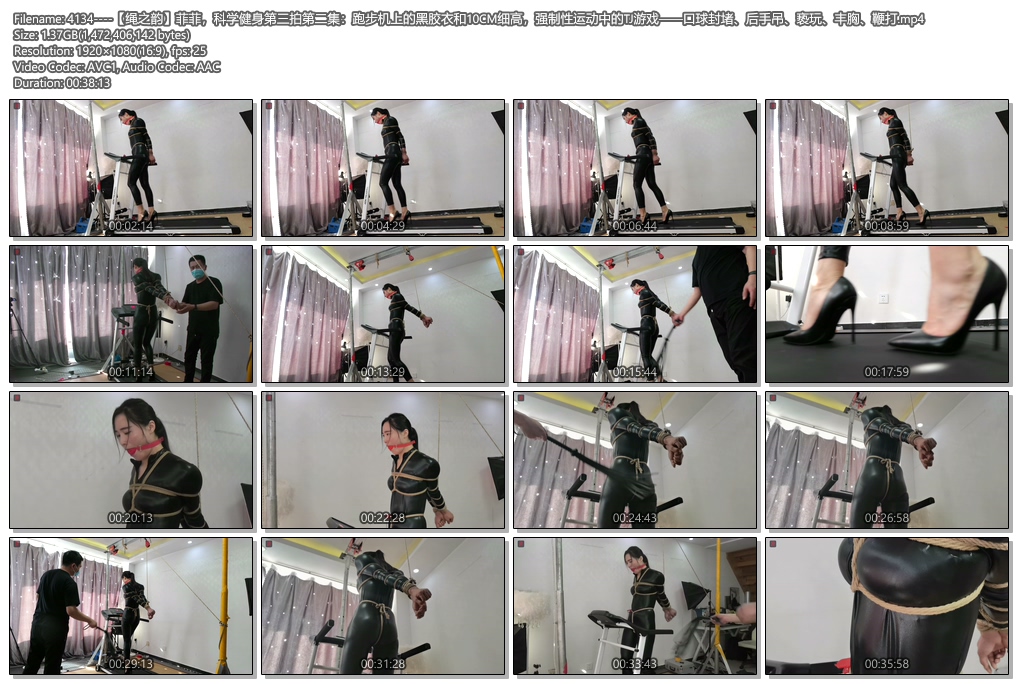 4134----【绳之韵】菲菲，科学健身第三拍第二集：跑步机上的黑胶衣和10CM细高，强制性.jpg