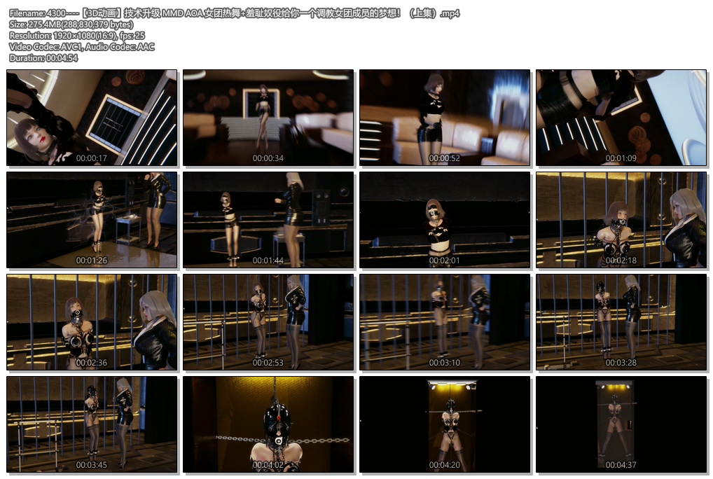 4300----【3D动画】技术升级 MMD AOA 女团热舞 羞耻奴役给你一个调教女团成员的梦想！.jpg
