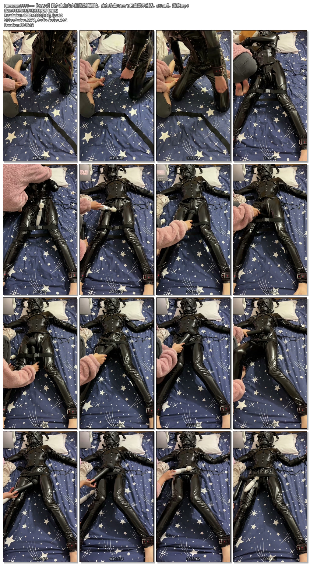 5664----【YECAI】除夕床上大字捆绑束缚调教，全包头套10cm YJ口塞说不出话，zhi xi感，强高.jpg