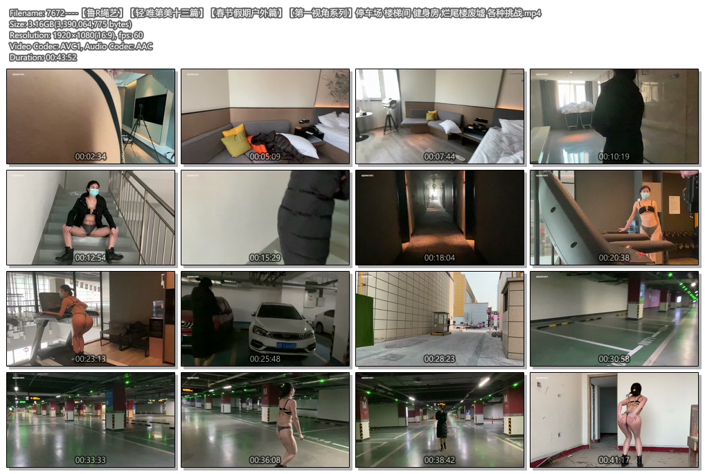 7672----【鲁R绳艺】【轻.唯第美十三篇】【春节假期户外篇】【第一视角系列】停车场 .jpg