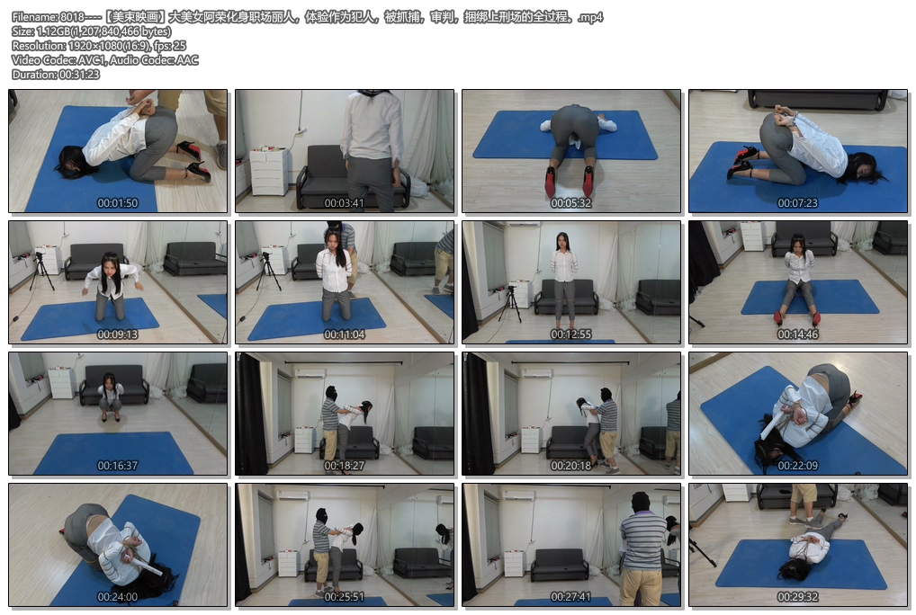 8018----【美束映画】大美女阿荣化身职场丽人，体验作为犯人，被抓捕，审判.jpg