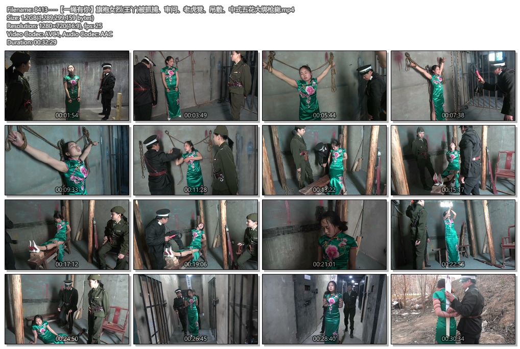 8413----【一绳有你】旗袍女烈(王丫)被抓捕、审问、老虎凳、吊敷、中式五花大绑枪毙.jpg