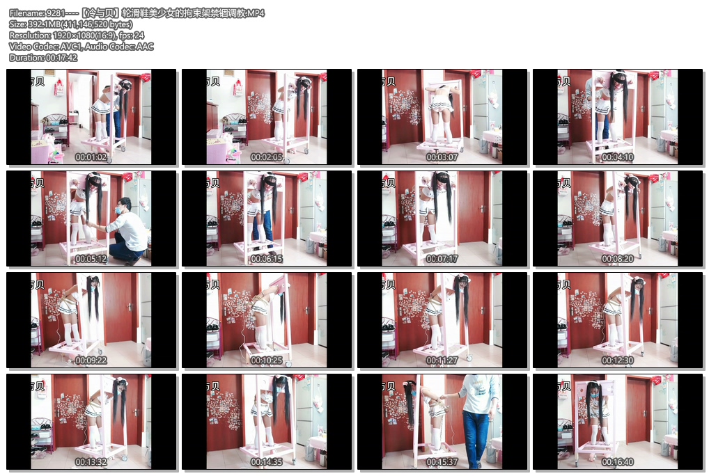 9281----【冷与贝】轮滑鞋美少女的拘束架禁锢调教.jpg
