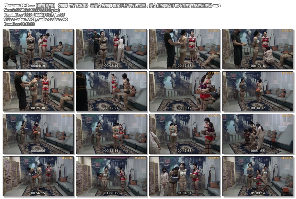 9949----【胜景影视】《捆绑式投球游戏》 三美女被捆绑着双手把球投进篮里，美女们捆.jpg