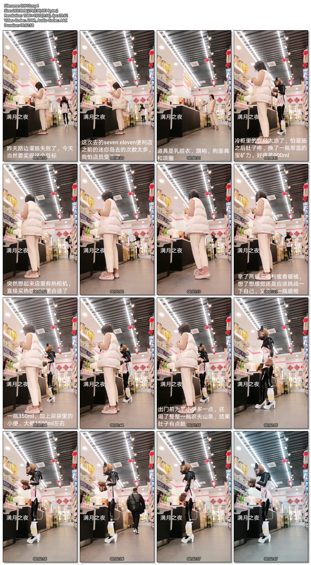 20910----【满月之夜】胶衣便利店购物.jpg
