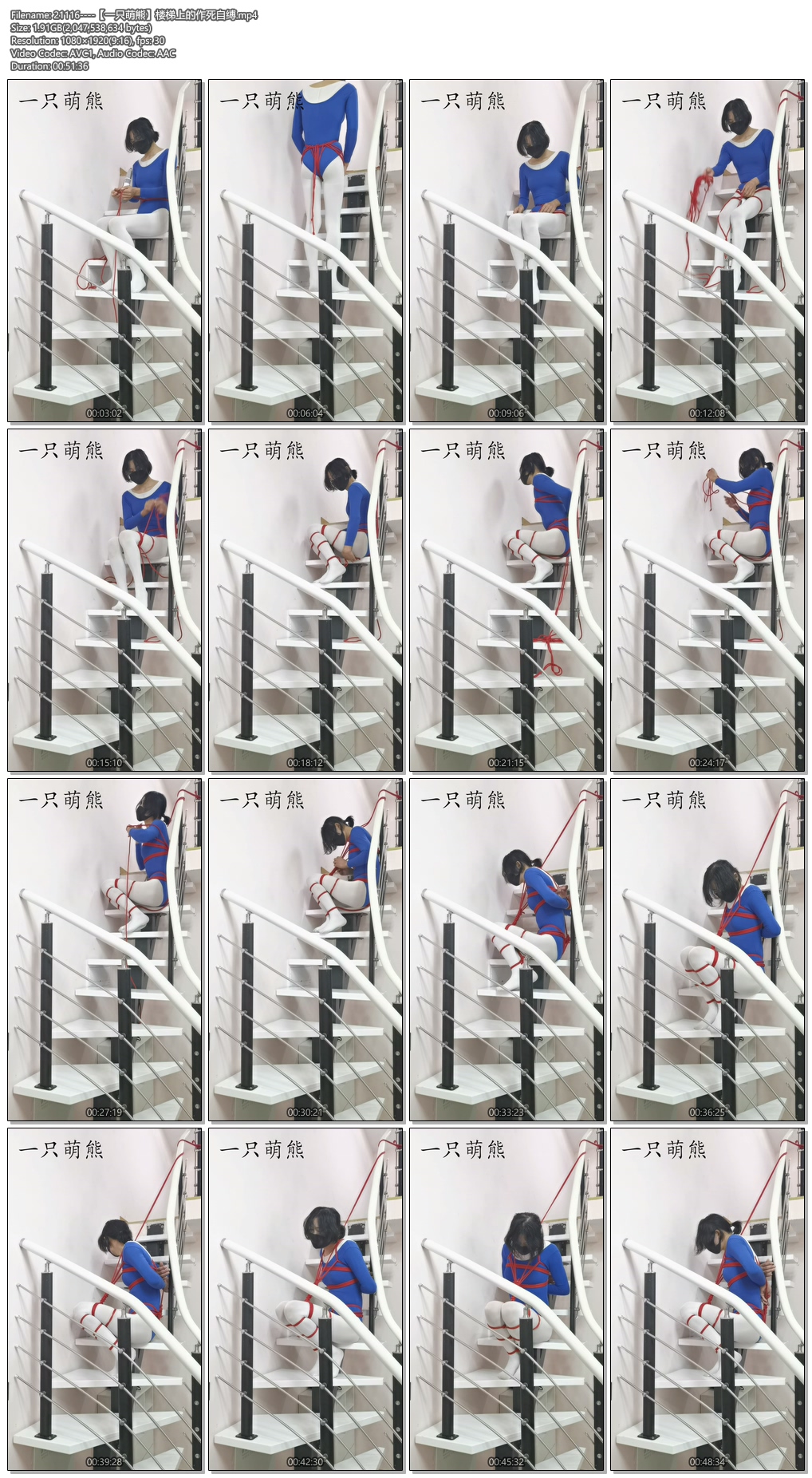21116----【一只萌熊】楼梯上的作死自缚.jpg