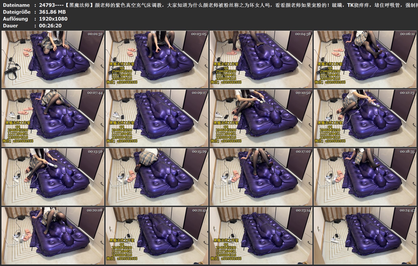 24793----【黑魔法师】颜老师的紫色真空充气床调教，大家知道为什么颜老师被粉丝称之.jpg