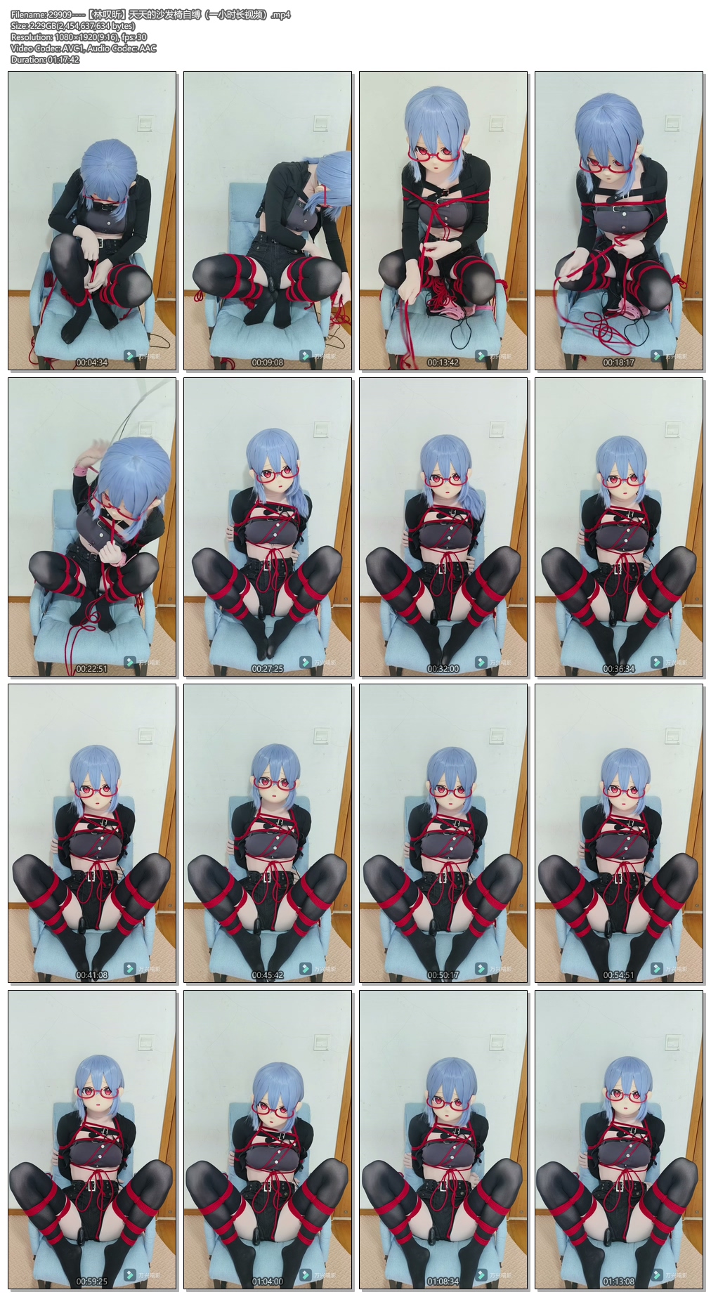 29909----【林叹昕】天天的沙发椅自缚（一小时长视频）.jpg