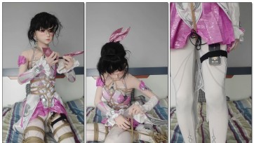 【Kigurumi】斗罗大陆小舞五年之约cos自缚捆绑挣扎，恨天高郊狼刺激